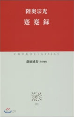 蹇蹇錄