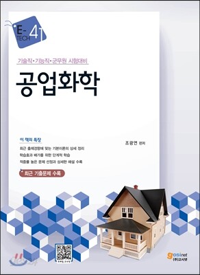 공업화학
