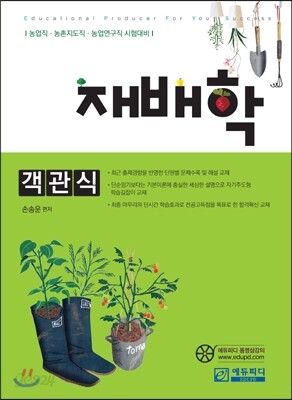 객관식 재배학