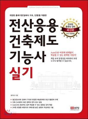 전산응용건축제도기능사 실기