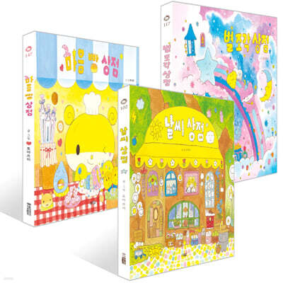 마음 빵 상점 + 별 조각 상점 + 날씨 상점 세트