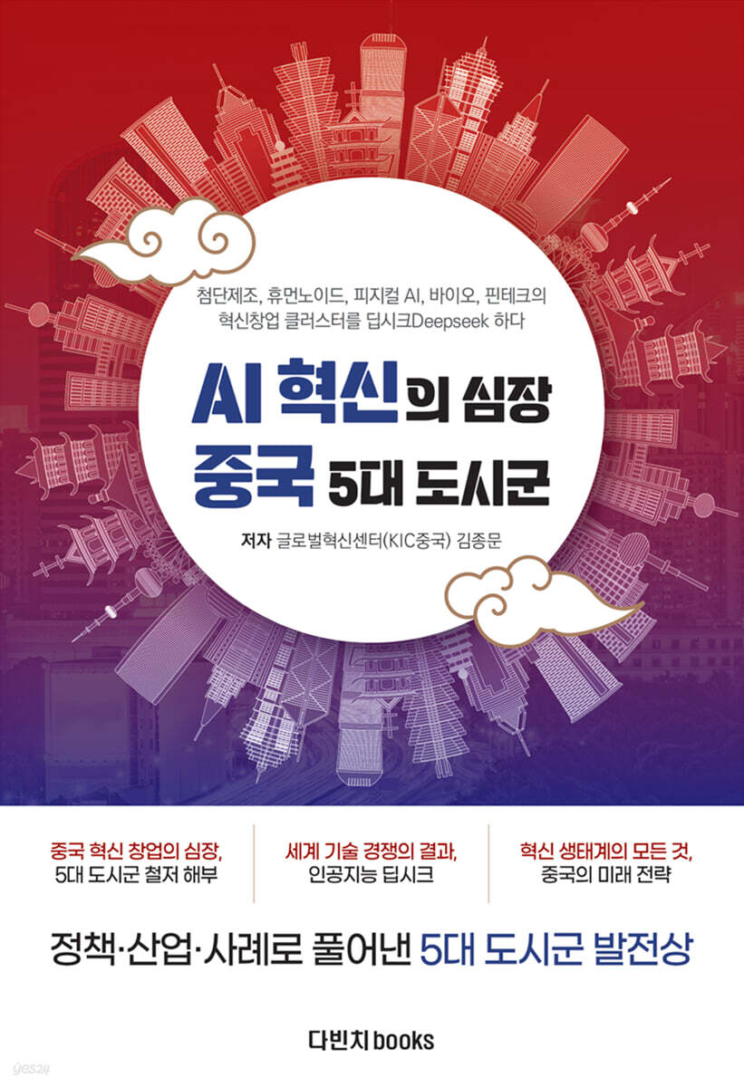 AI 혁신의 심장 중국 5대 도시군