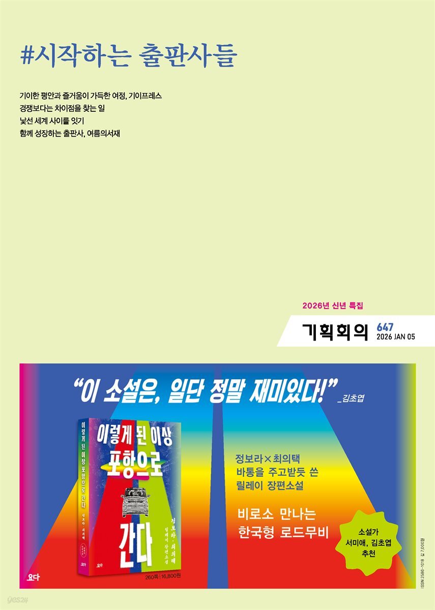 기획회의 647호