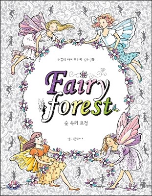 숲 속의 요정 Fairy forest