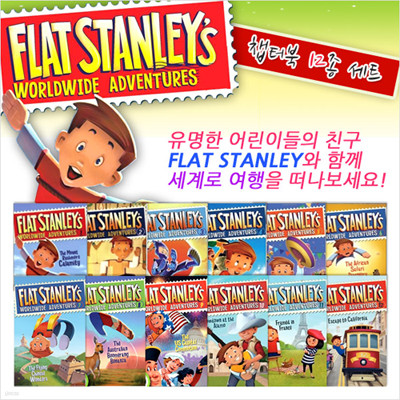 [] Flat Stanley's Worldwide Adventures #1~12 Ʈ(Paperback,̱)