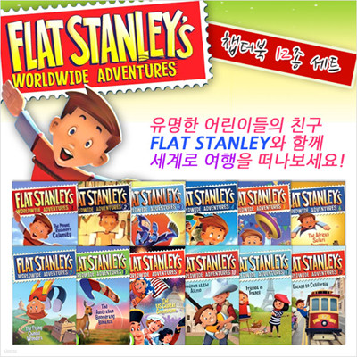 [영어원서] Flat Stanley's Worldwide Adventures #1~12권 세트(Paperback,미국판)