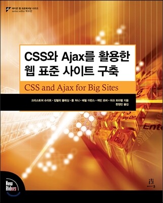 CSS와 Ajax를 활용한 웹 표준 사이트 구축
