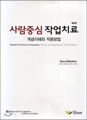 사람중심 작업치료