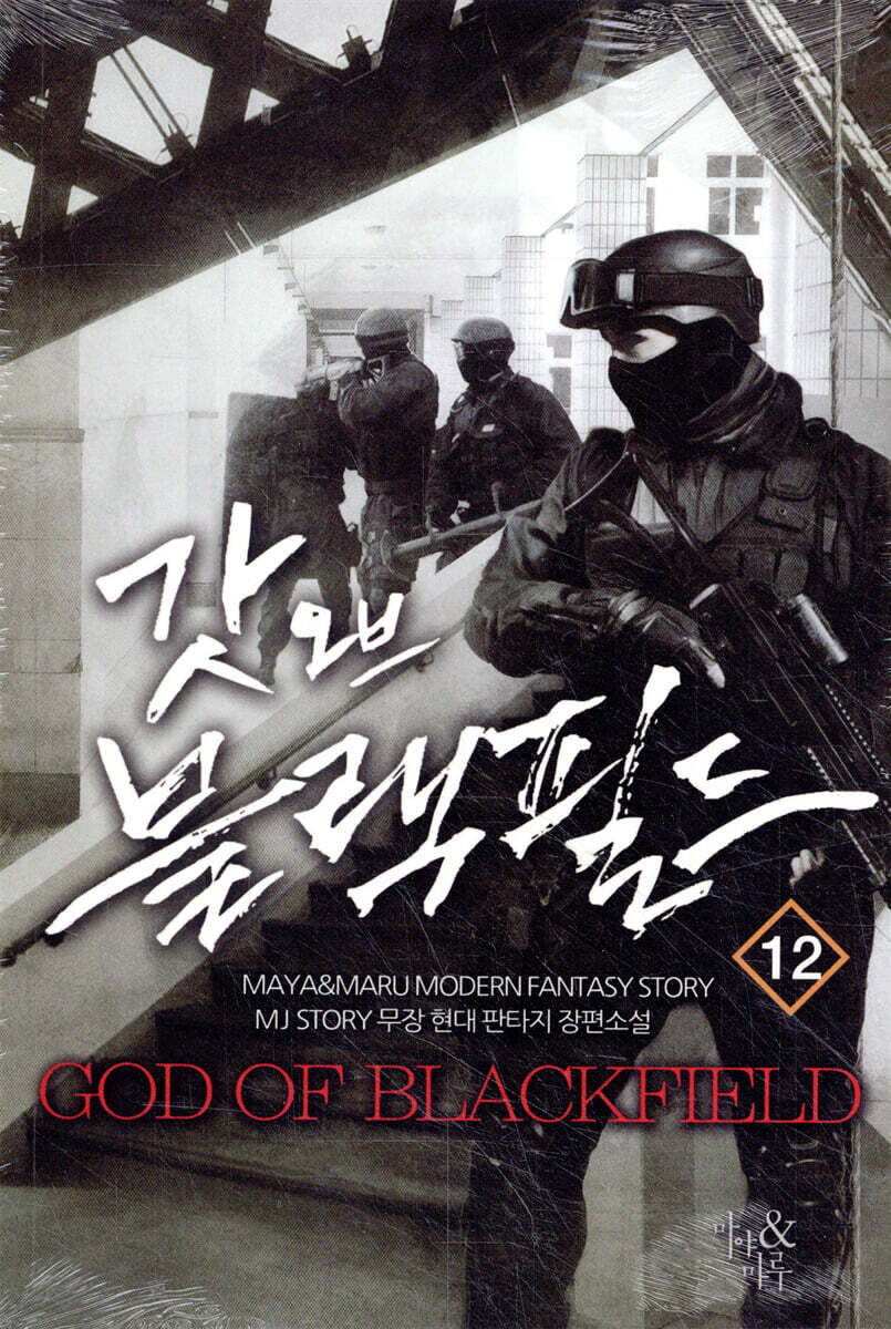 갓 오브 블랙필드 12