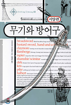 무기와 방어구