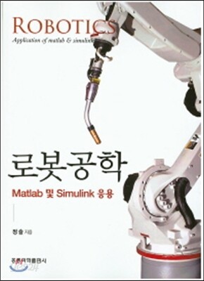 로봇공학