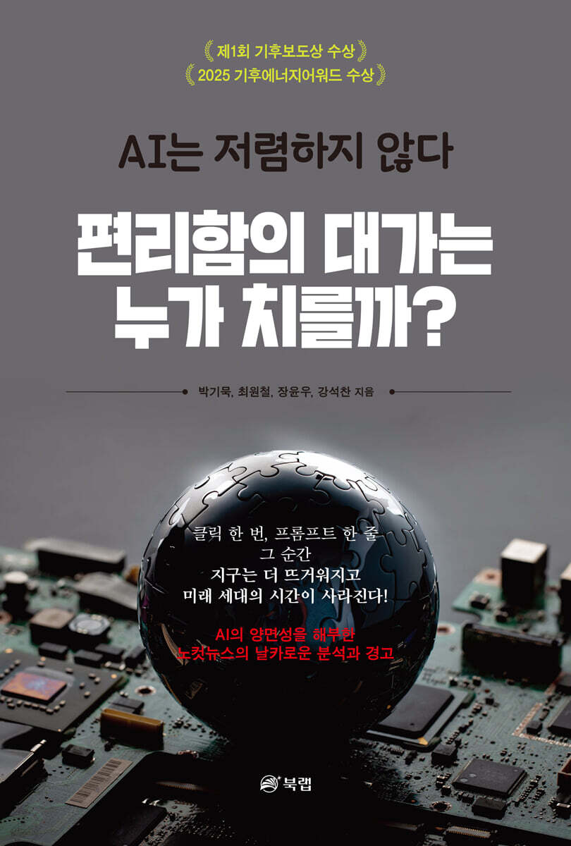 편리함의 대가는 누가 치를까?