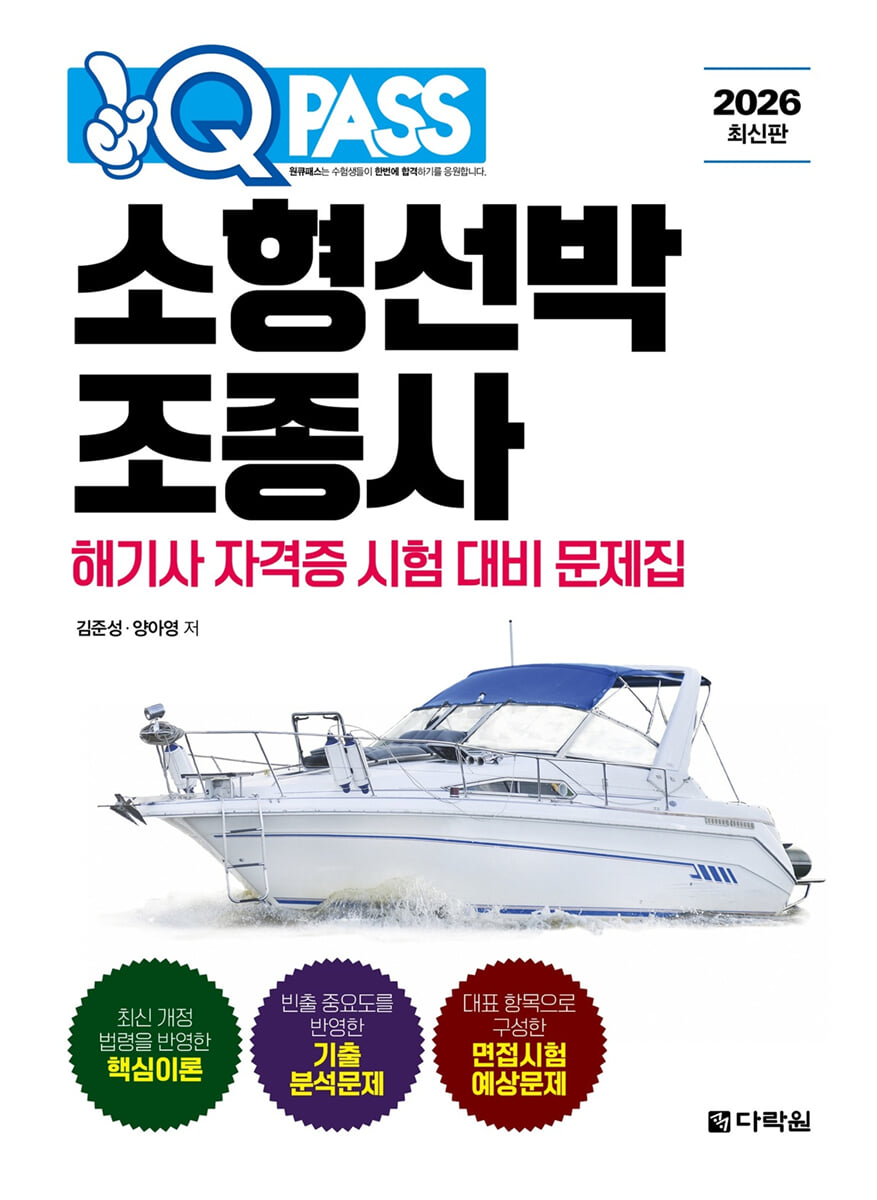 2026 원큐패스 소형선박조종사