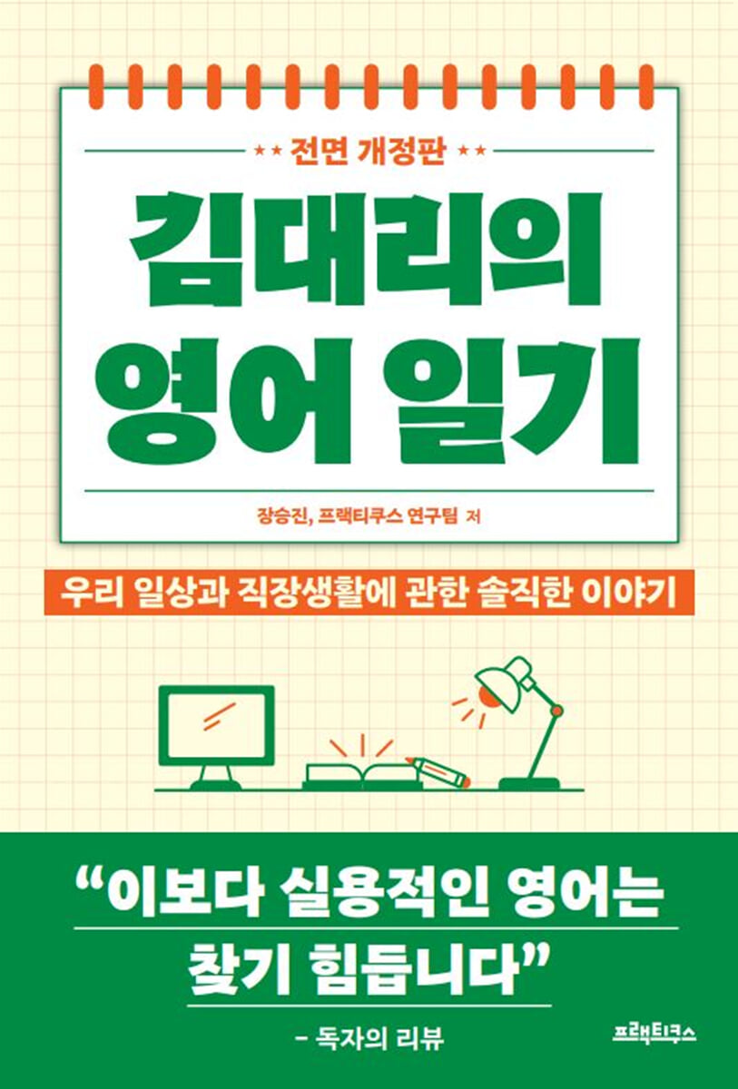 김대리의 영어일기