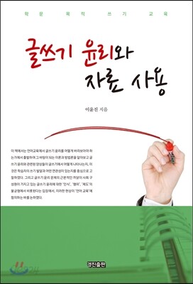 글쓰기 윤리와 자료 사용