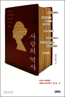 사랑의 역사