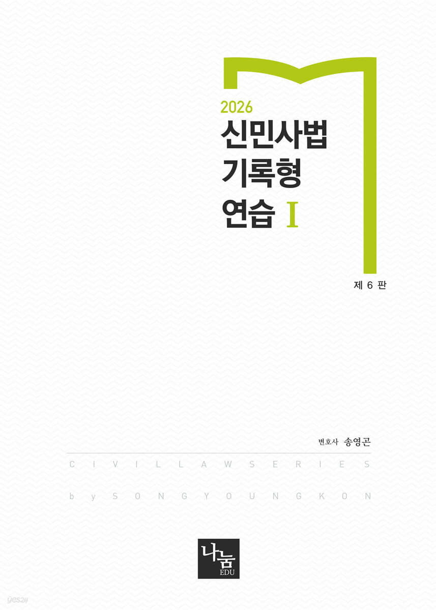 2026 신민사법기록형 연습 1
