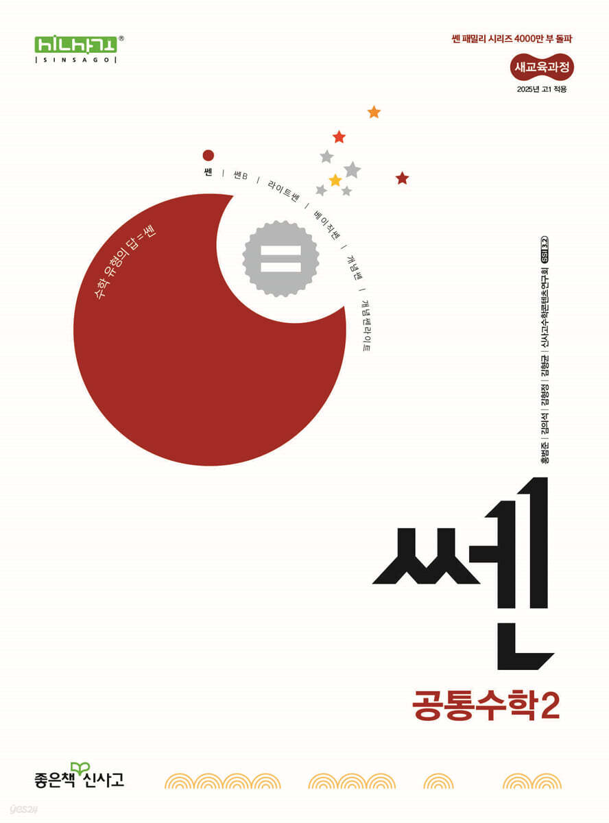 쎈 고등 공통수학2 (2026년용)