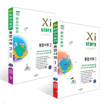 Xistory 자이스토리 통합사회1 + 통합사회2 세트 (2026년)