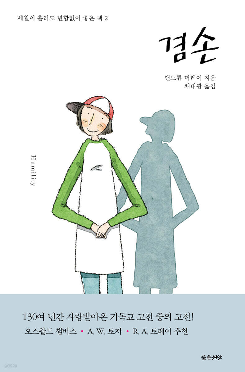 겸손