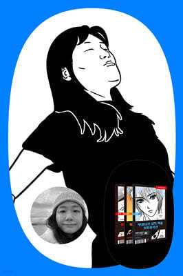 『부르다가 내가 죽을 여자뮤지션』 들개이빨 작가 북토크