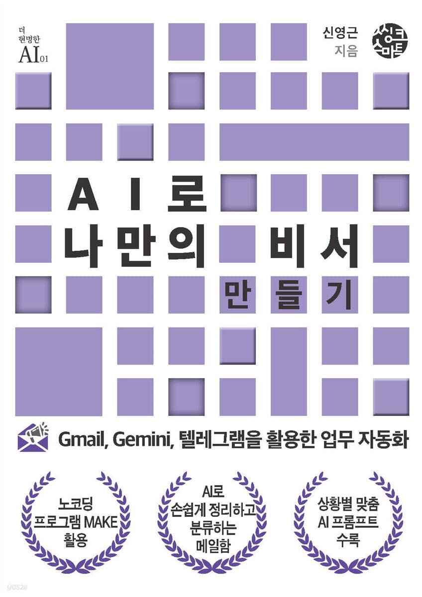 AI로 나만의 비서 만들기