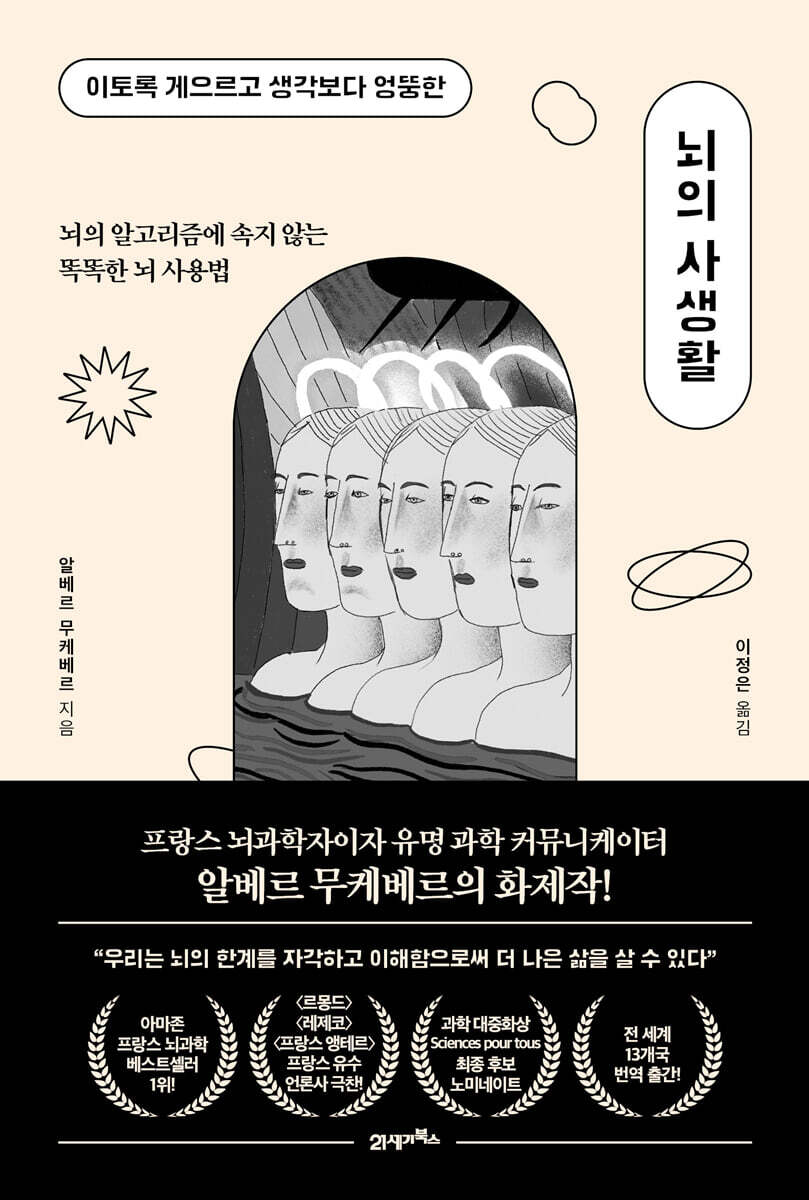 뇌의 사생활