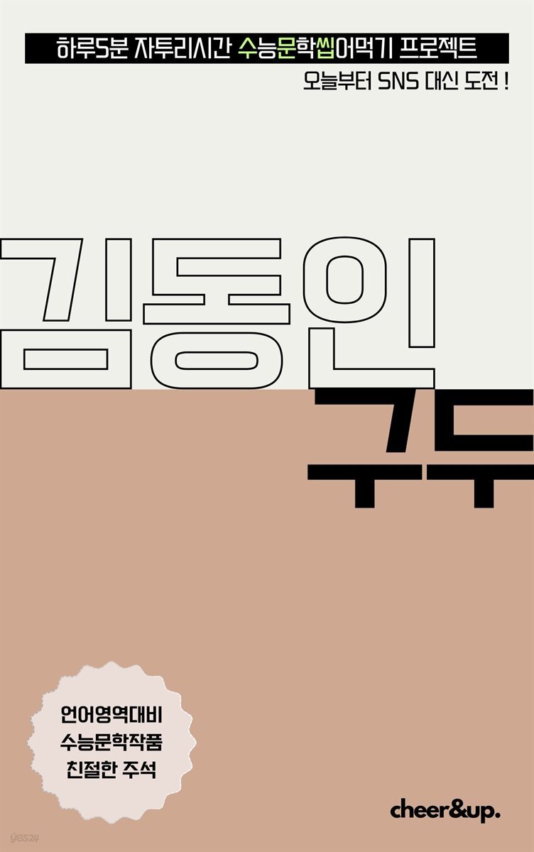 수문씹 수능 문학 김동인 구두