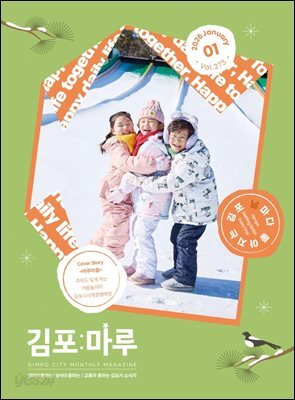 김포마루 (2026년 1월호)