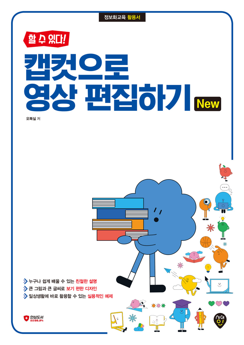 [할 수 있다!] 캡컷으로 영상 편집하기 New