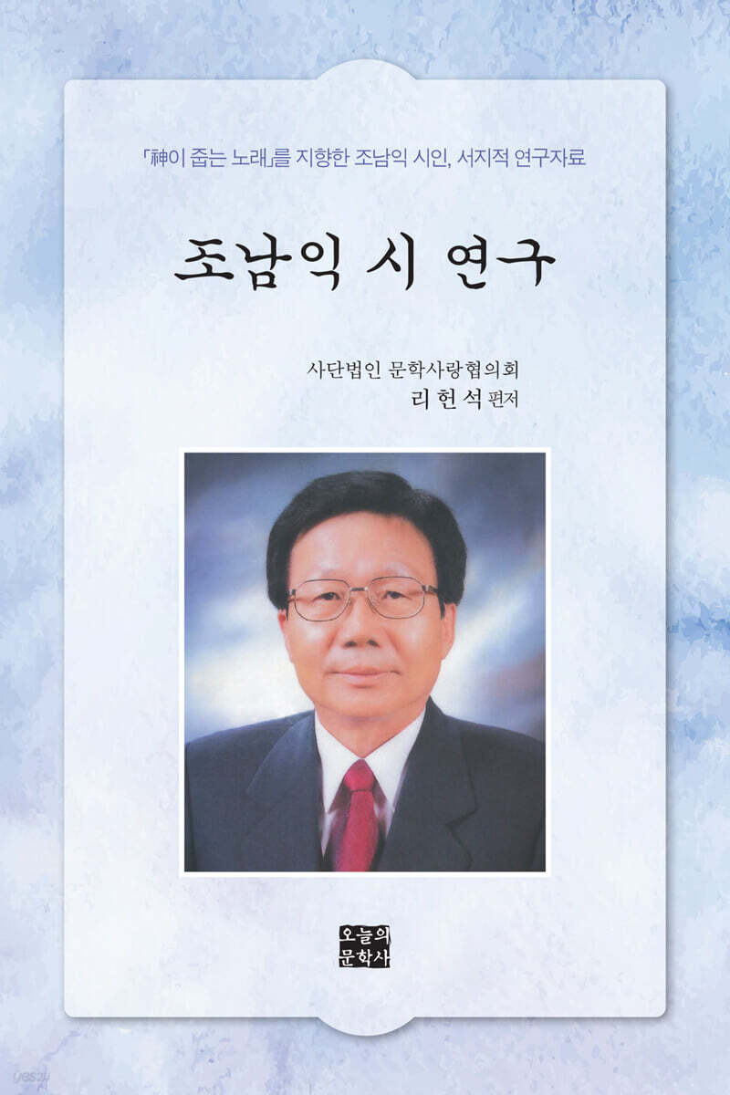 조남익 시 연구