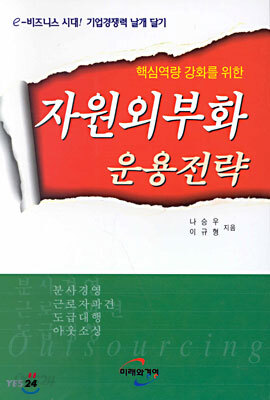자원외부화 운용전략