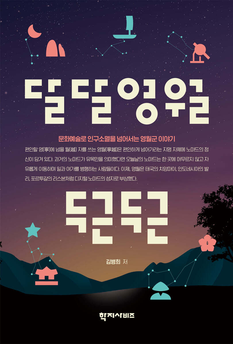 달달영월 두근두근