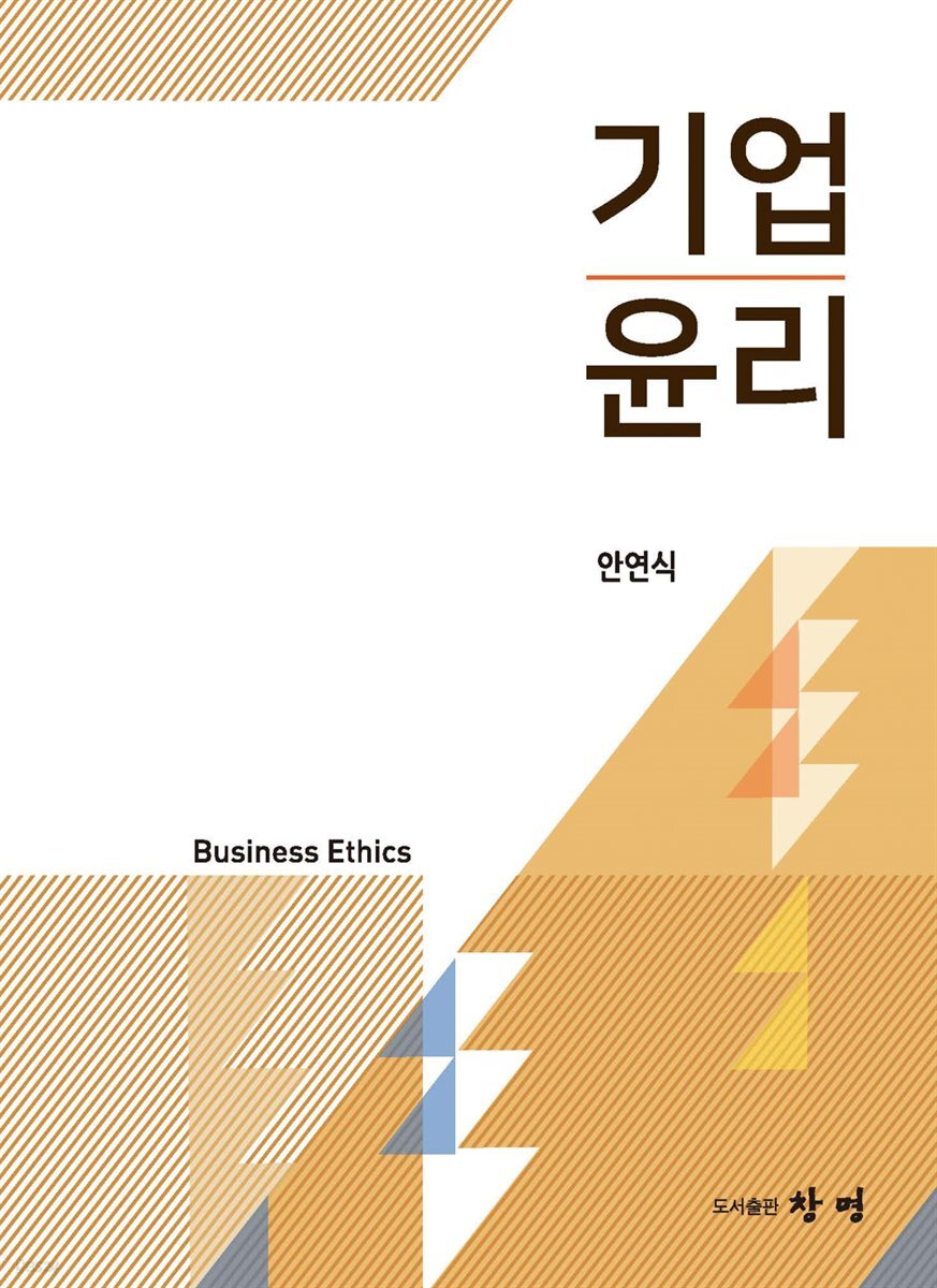 기업윤리