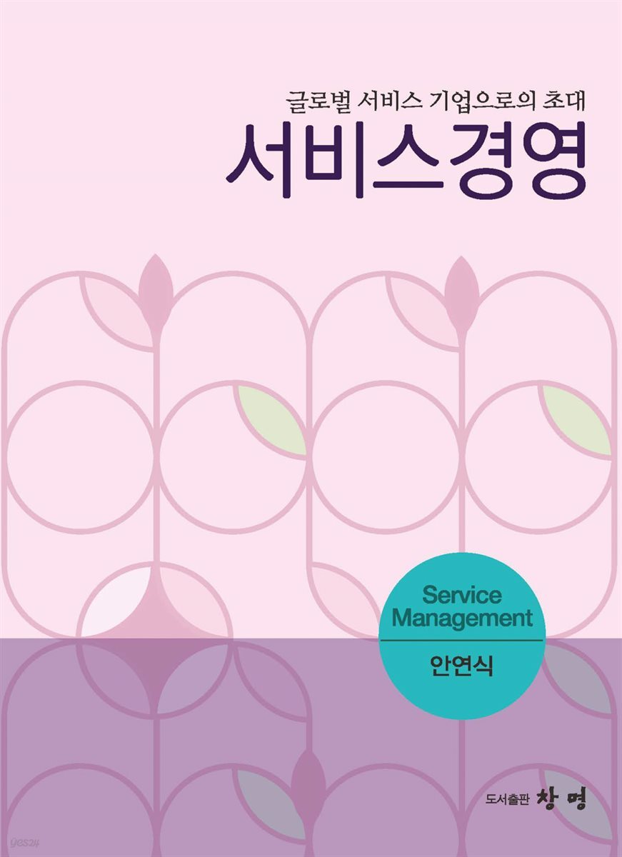 서비스경영