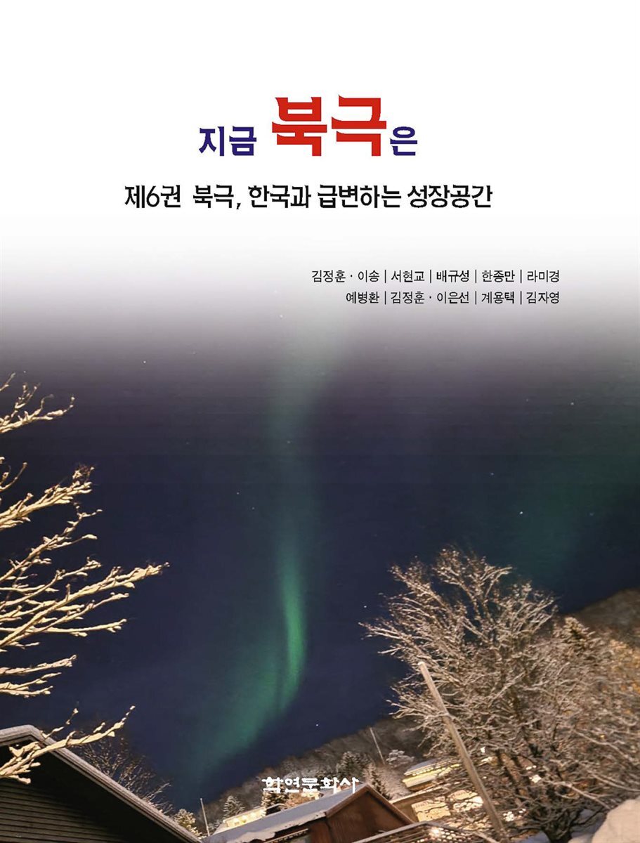 지금 북극은 6