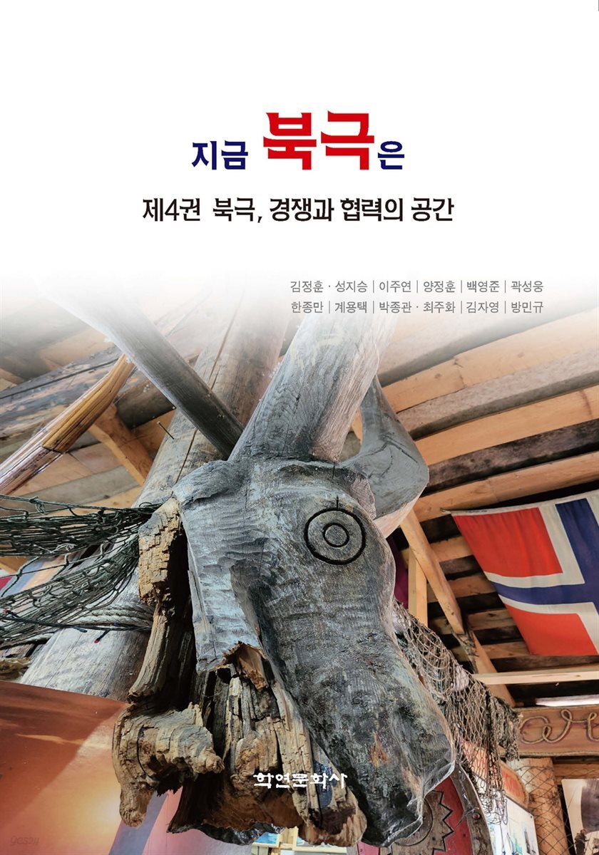 지금 북극은 4
