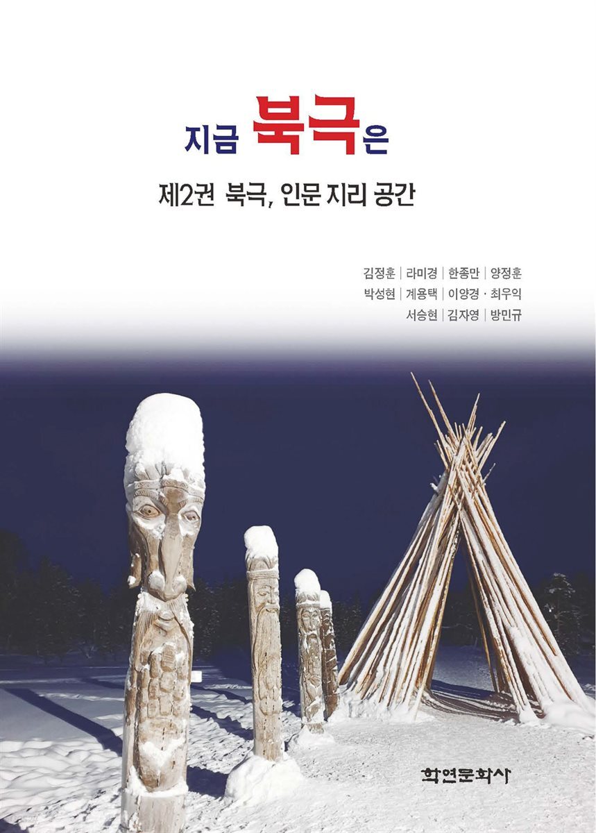 지금 북극은 2