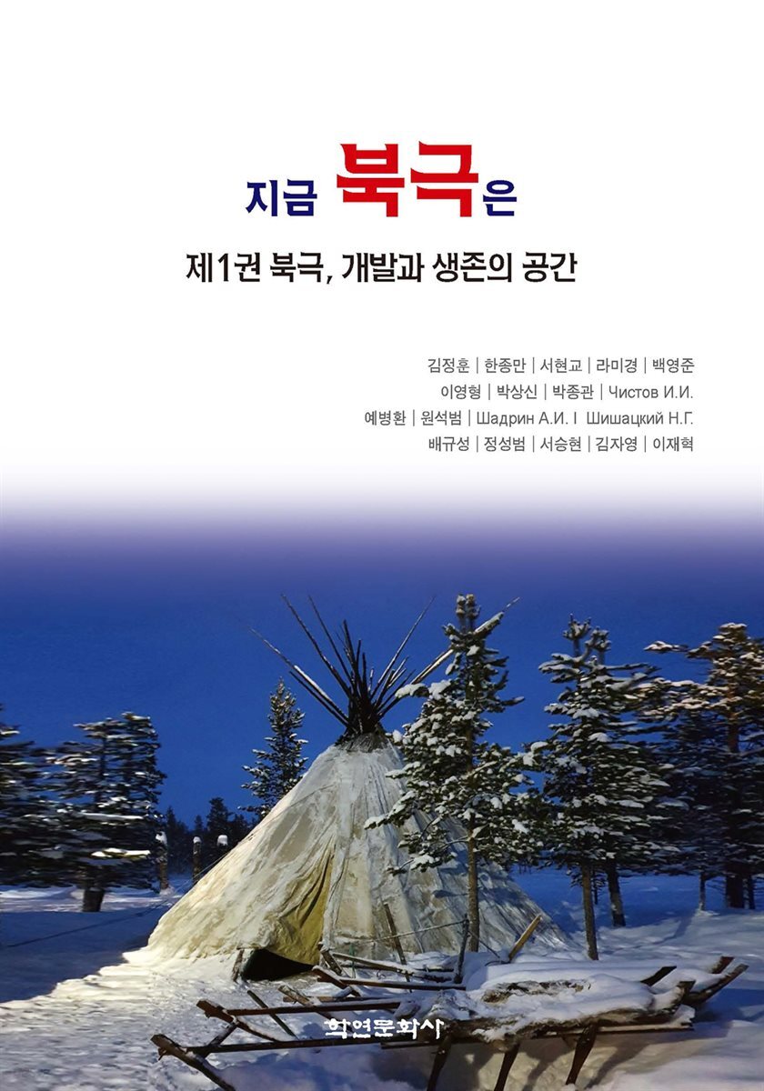 지금 북극은 1