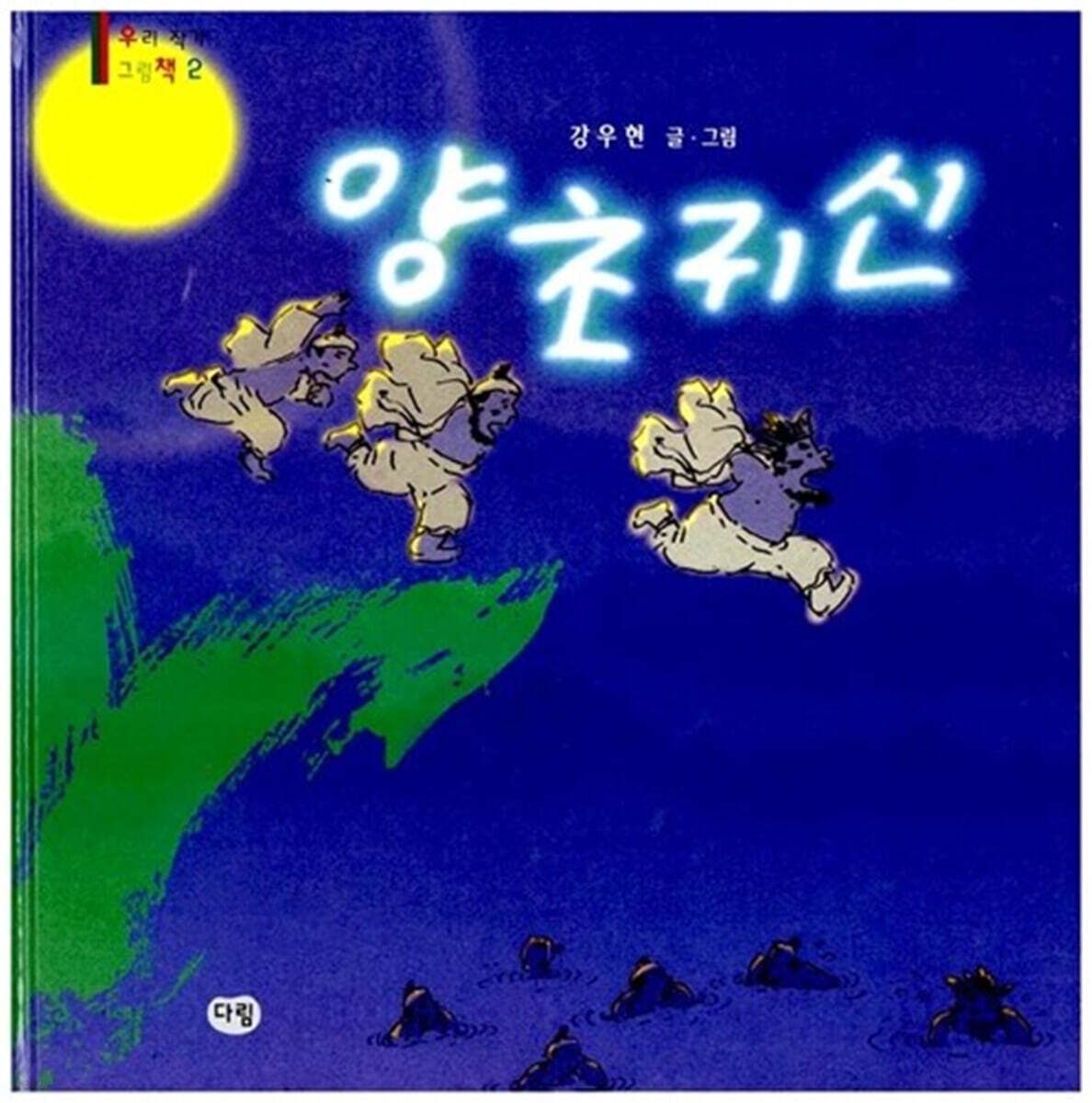 양초귀신