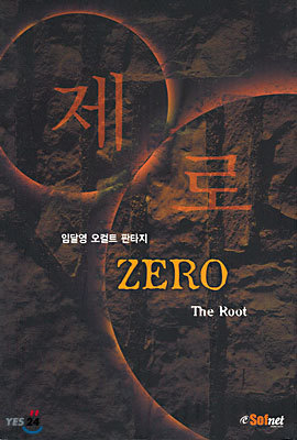 제로 ZERO