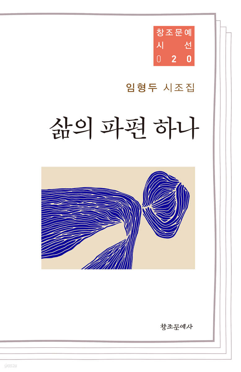 삶의 파편 하나