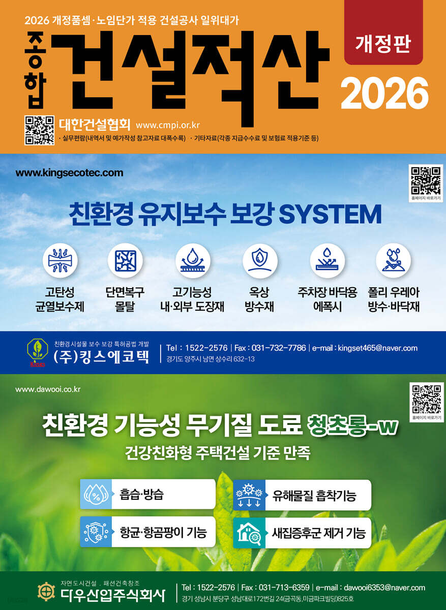 종합 건설적산 (연간) : 2026년