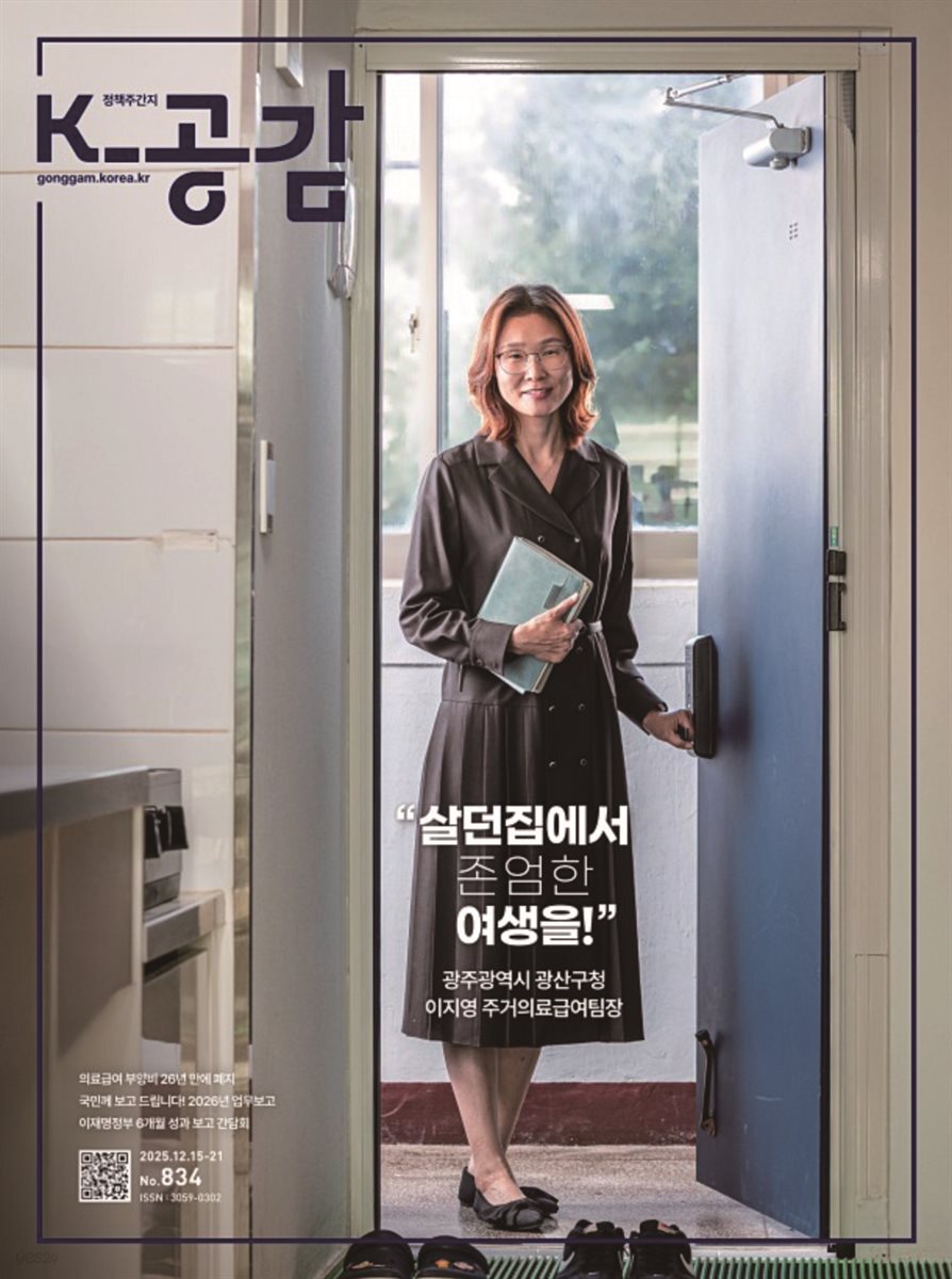 K-공감 834호