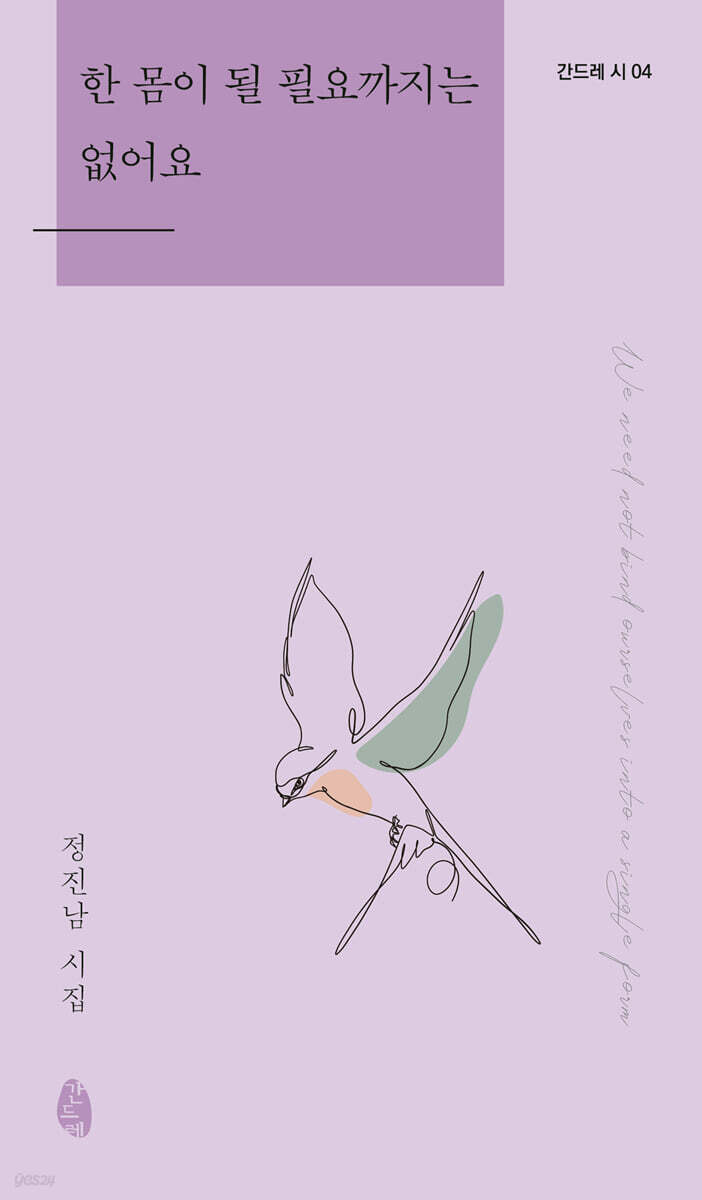 한 몸이 될 필요까지는 없어요