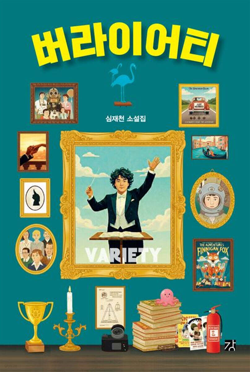 버라이어티