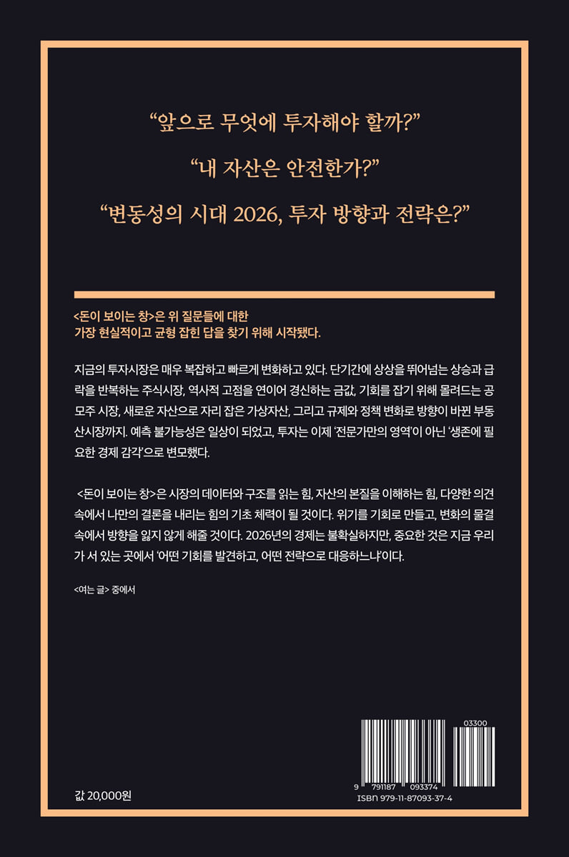 돈이 보이는 창 | 이데일리 편집보도국 | 이데일리 - 예스24