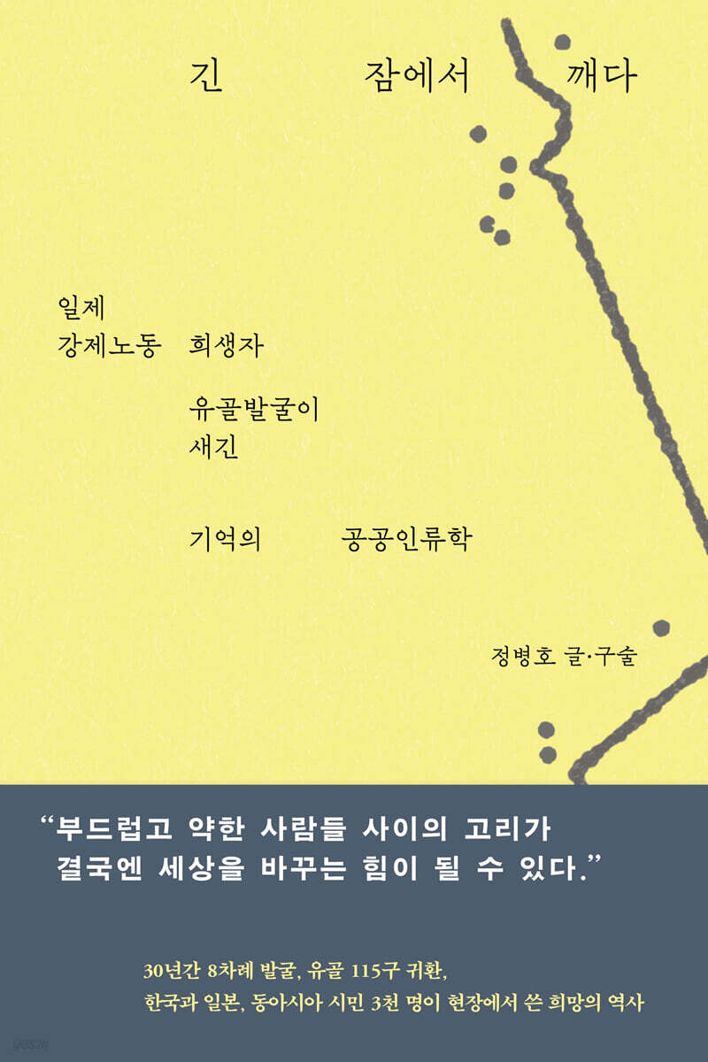 긴 잠에서 깨다