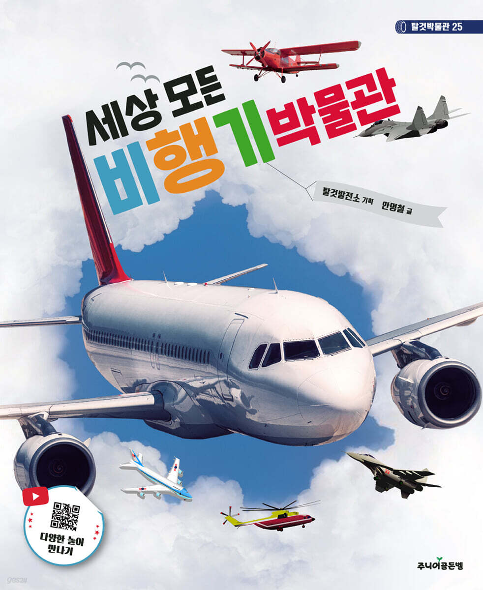 세상 모든 비행기 박물관