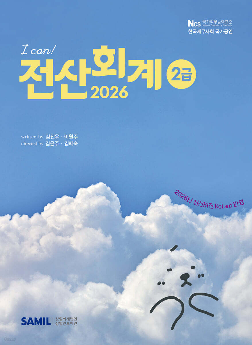 2026 I CAN 전산회계 2급